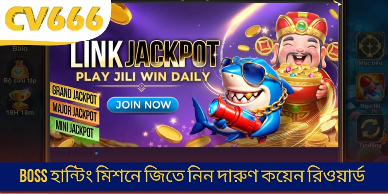 Boss হান্টিং মিশনে জিতে নিন দারুণ কয়েন রিওয়ার্ড