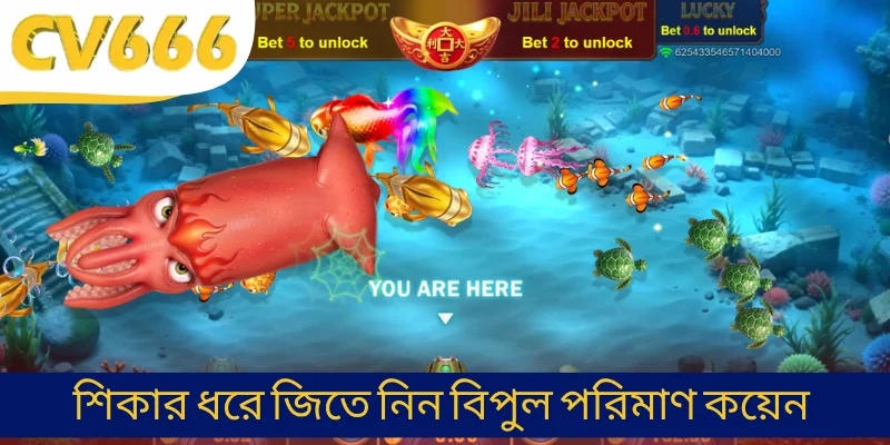 শিকার ধরে জিতে নিন বিপুল পরিমাণ কয়েন