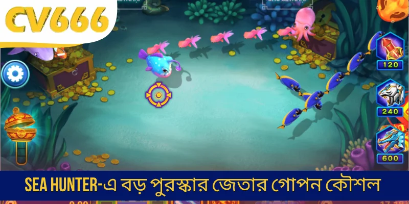 Sea Hunter-এ বড় পুরস্কার জেতার গোপন কৌশল